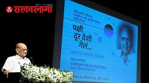 Sharad Pawar On Mahanor