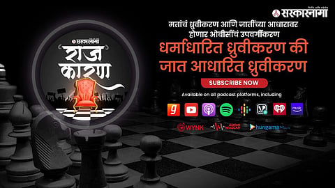 Sarkarnama Podcast :