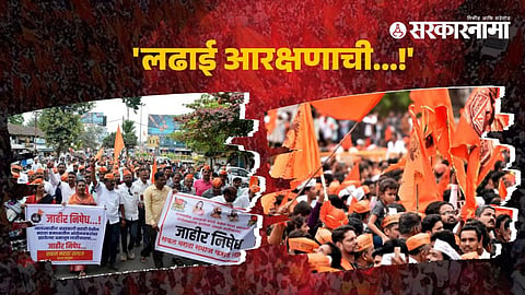 Maratha Reservation News