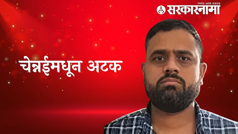 Lalit Patil Arrested News