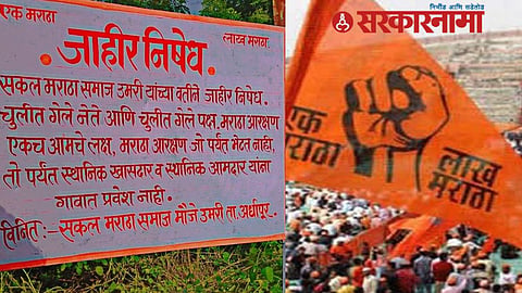 Maratha Reservation Protest News
