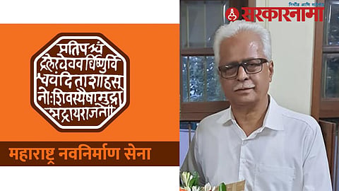 MNS Loksabha News
