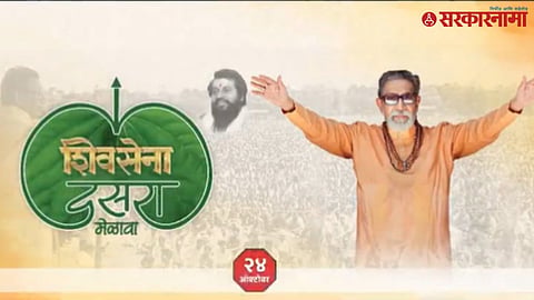 Shinde-Thackeray Politics :