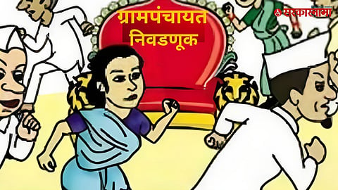 Gram Panchayat