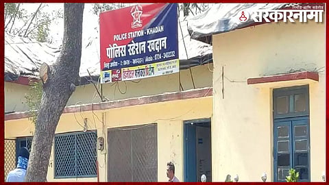 Police Station Khadan Akola