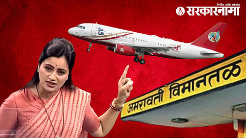 Amravati Airport