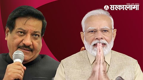 Prithviraj Chavan, Narendra Modi