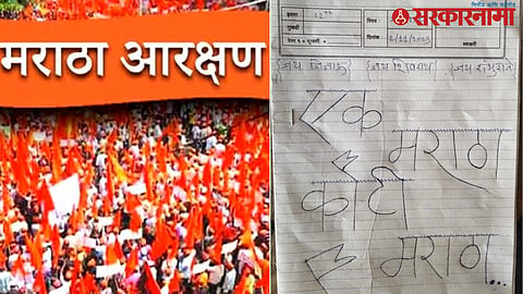 Maratha Reservation