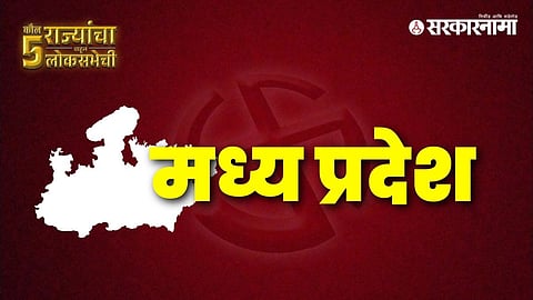 madhy pradesh