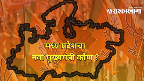 Madhya Pradesh BJP