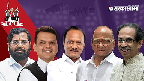Sarkarnama Political Cricket Competition