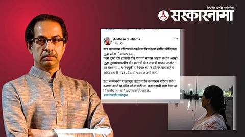 Uddhav Thackeray