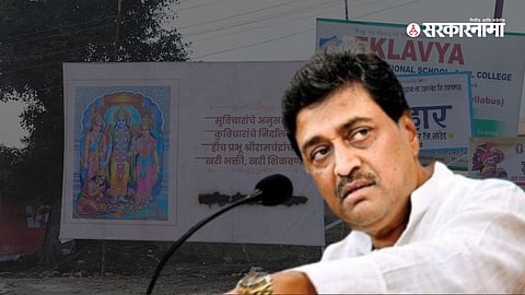 Ashok Chavan News