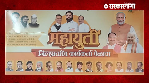 Pune Mahayuti