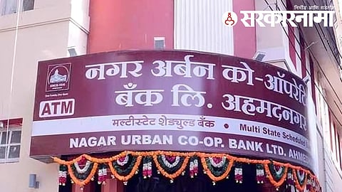 government takes property of Nagar Urban Bank accused