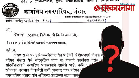 Bhandara Nagar Parishad