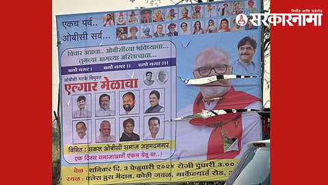 Chhagan Bhujbal OBC Melava