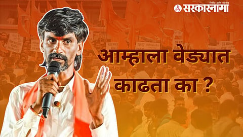 Manoj Jarange Patil