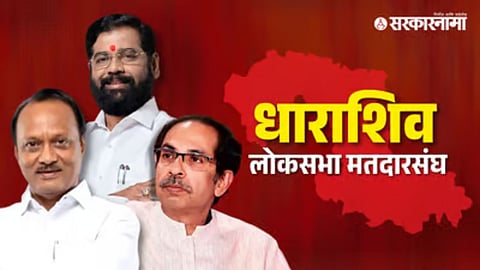 Dharshiv Loksabha