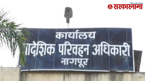 Nagpur RTO Office