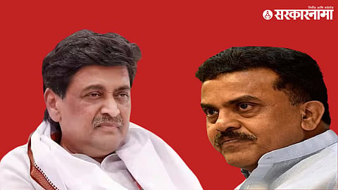 Ashok Chavan, Sanjay Nirupam