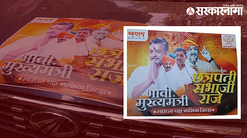 sambhajiraje Chhatrapati cm banner