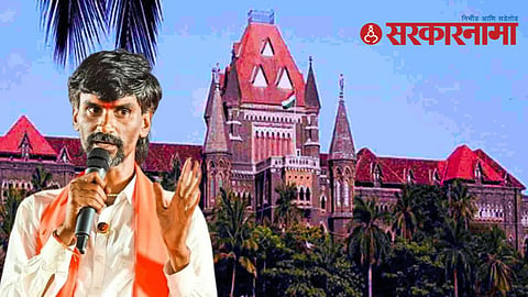 Manoj Jarange Patil Mumbai High Court