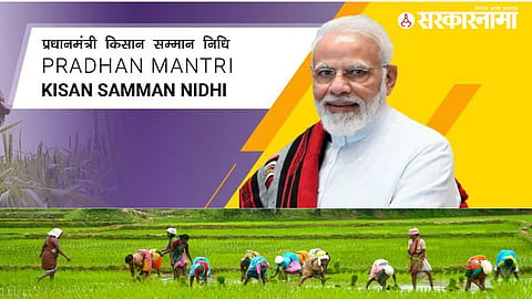 PM Kisan Yojana