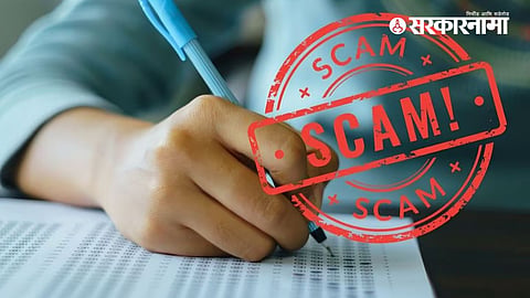 Talathi Exam Fraud
