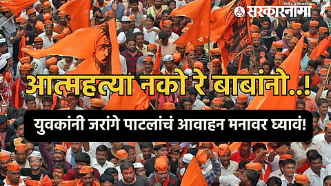 Maratha Reservation