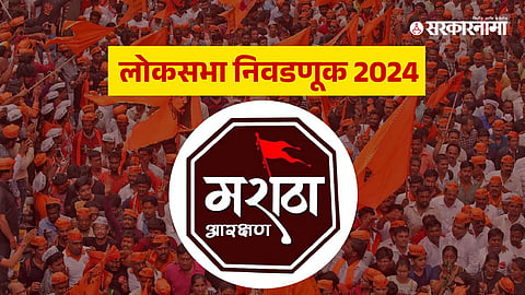 Maratha Reservation