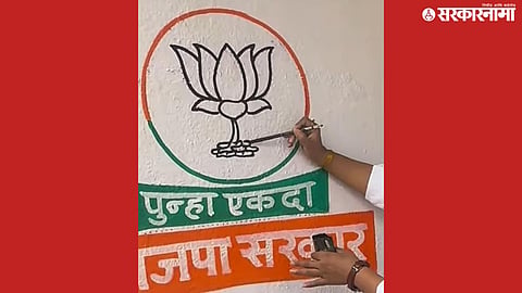 BJP Advt