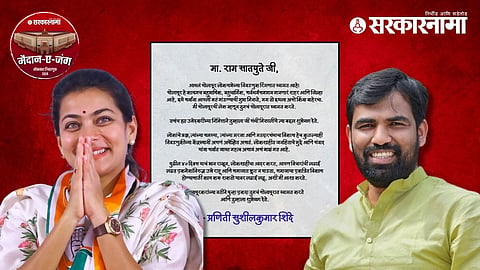 Solapur Lok Sabha Election 2024 News