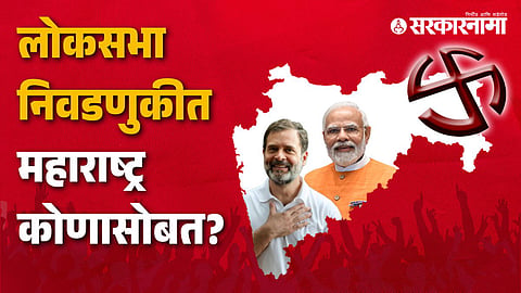 Sakal Survey