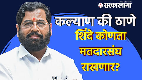 Eknath Shinde