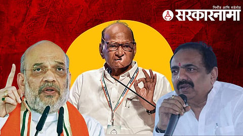 amit shah sharad pawar jayant patil