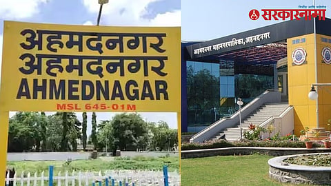 Ahmednagar Municipal Corporation