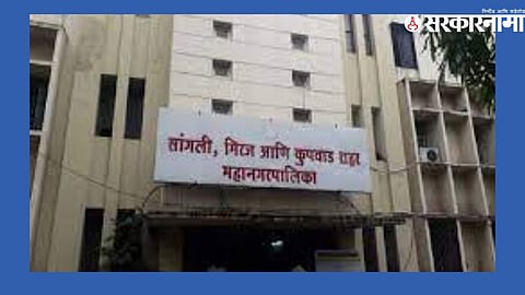 Sangali Mahapalika