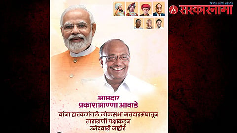 Prakash Awade