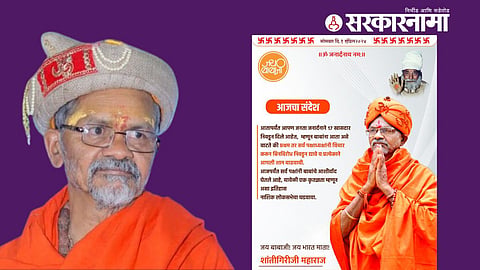 Shantigiri Maharaj