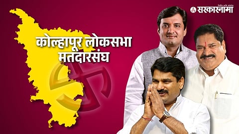 Dhananjay Mahadik, Sanjay Mandalik, Satej Patil
