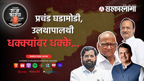Maharashtra Politics
