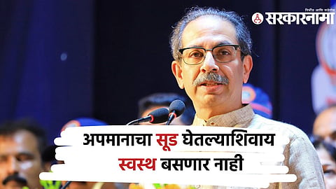 uddhav thackeray