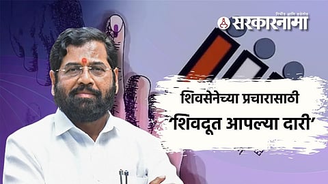 Shivsena