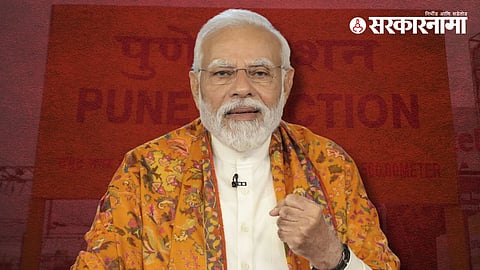 Narendra Modi News : पंतप्रधानांच्या सभेची तारीख ठरली; 29 एप्रिलला पुण्यात होणार सभा !