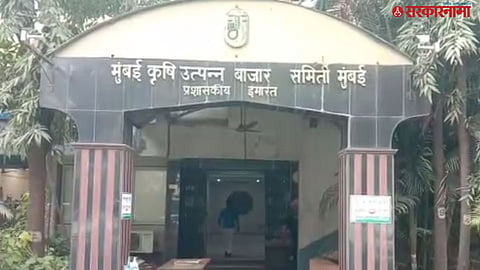 Mumbai Agricultural Produce Market Committee