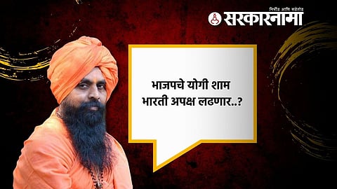 Yogi sham Bharati