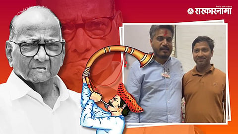 Sharad Pawar, Rohit Pawar
