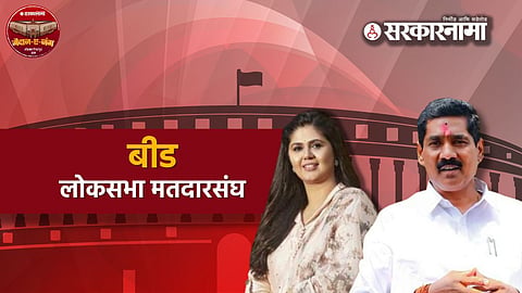 Beed Loksabha