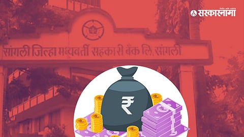 Sangli District Bank News